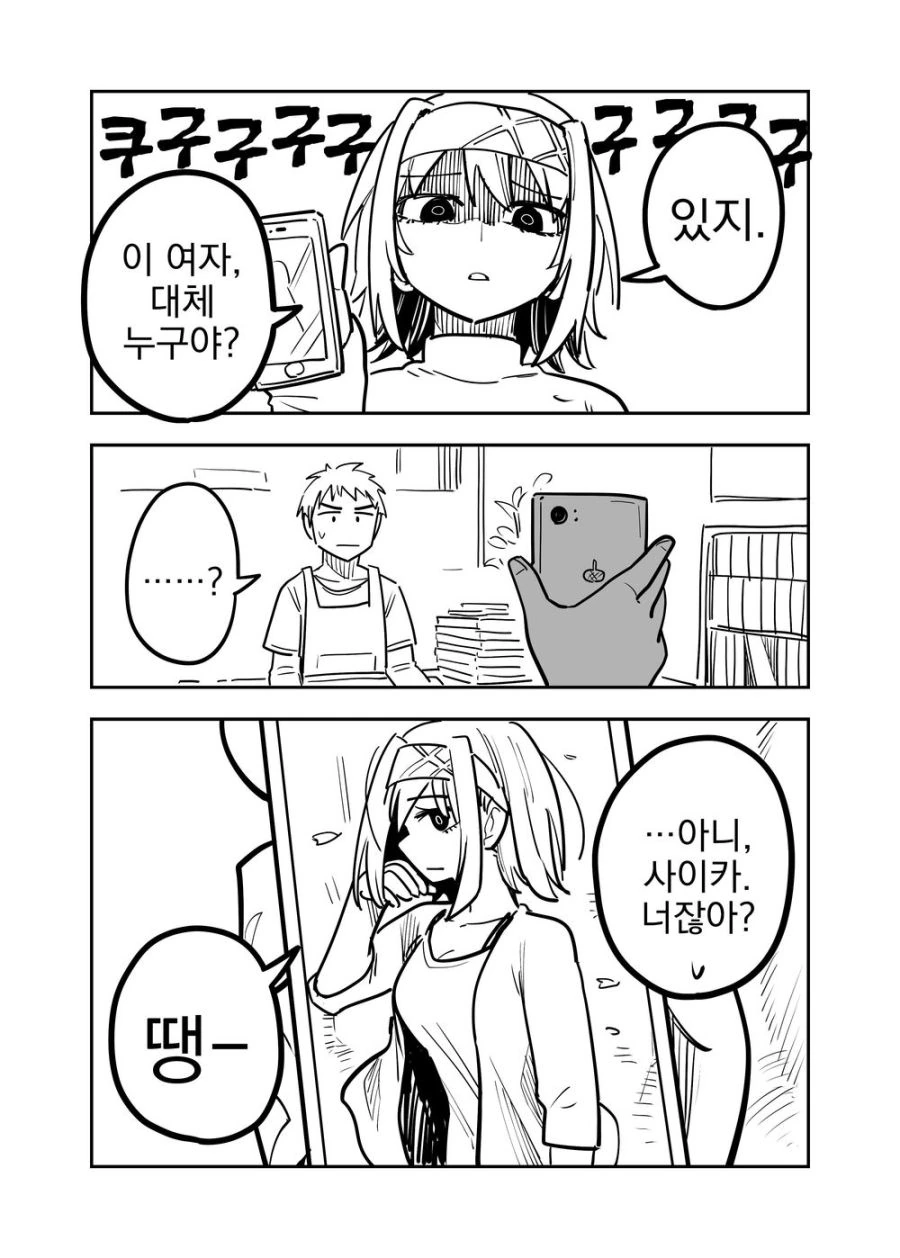 언제나 혼자 있는 그 아이.manhwa - 이미지 29