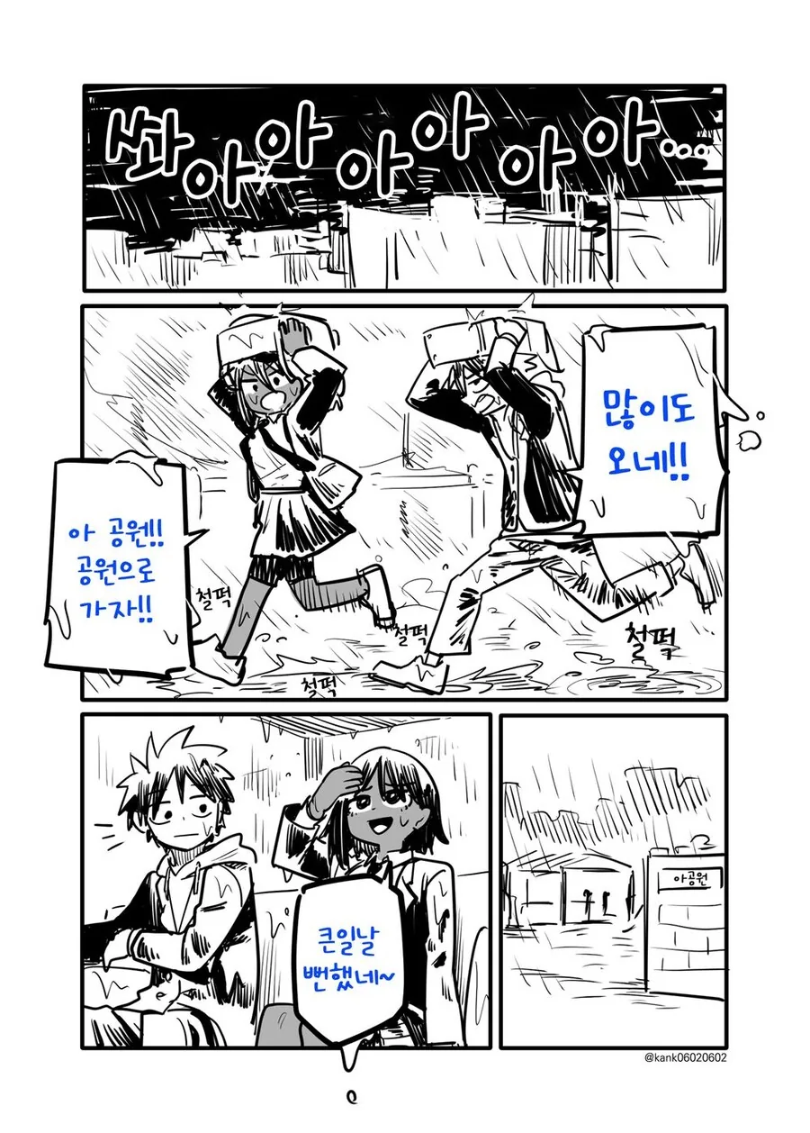 소꿉친구랑 달달한 순애물.manhwa - 이미지 3