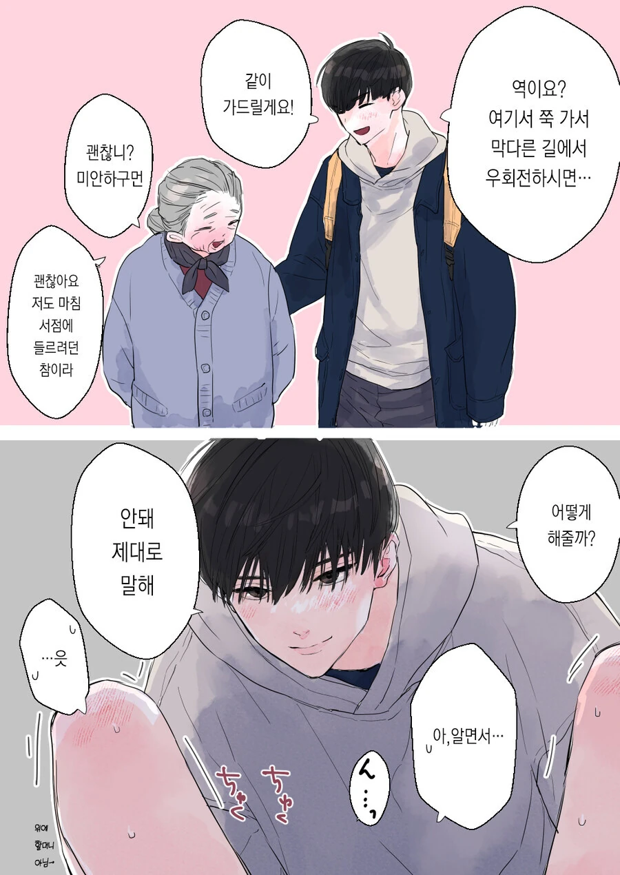 위에 할머니 아님.manwha