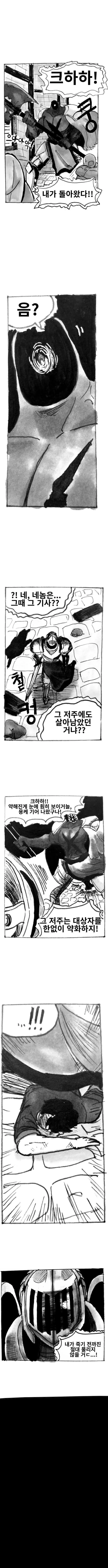 저주받은 해골기사.manhwa - 이미지 2