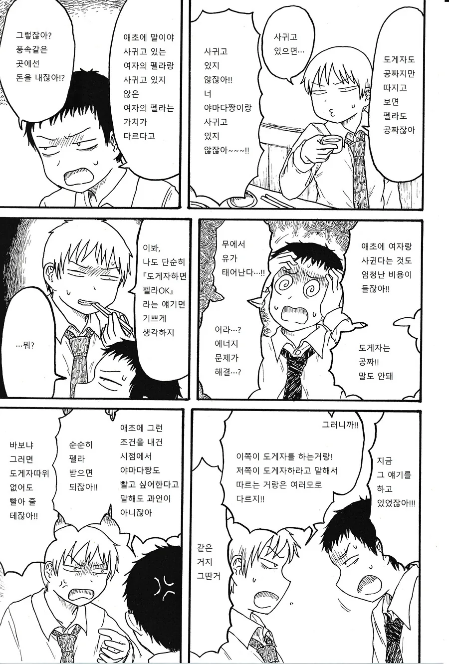 도게자를 하면 해주는 manhwa - 이미지 3