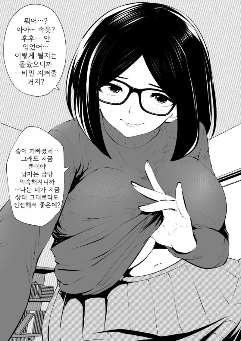 ㅎㅂ)가정교사가 유혹하는 manhwa - 이미지 6