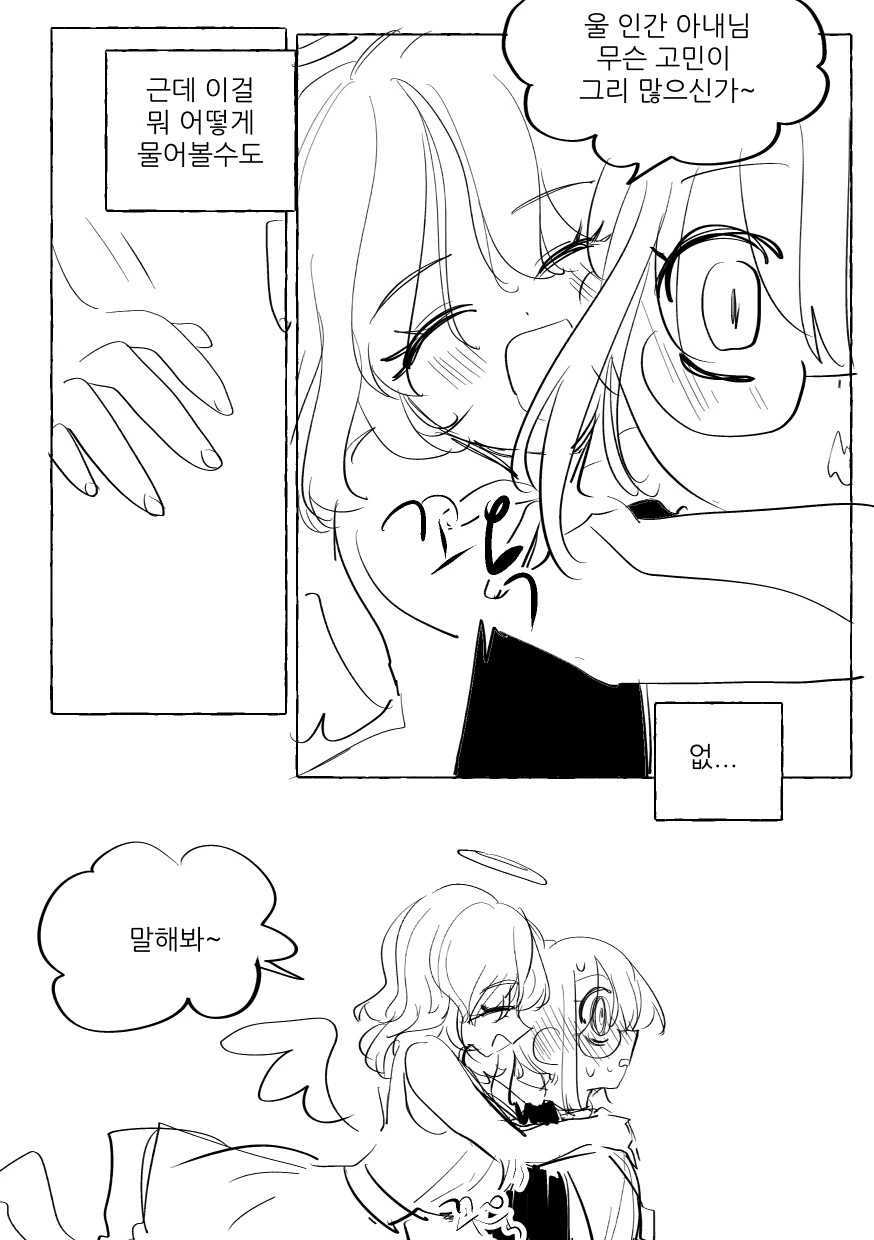 백합)신한테 소원 빌어서 아내 생기는 만화 - 이미지 8