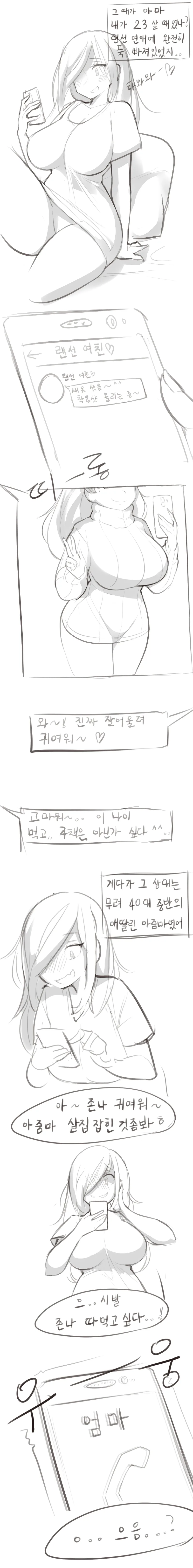 엄마가 2명인 만화.manhwa - 이미지 2