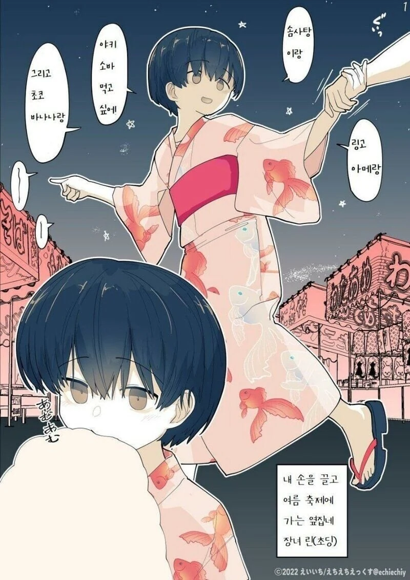 옆집 장녀와 꽁냥꽁냥.manhwa - 이미지 9