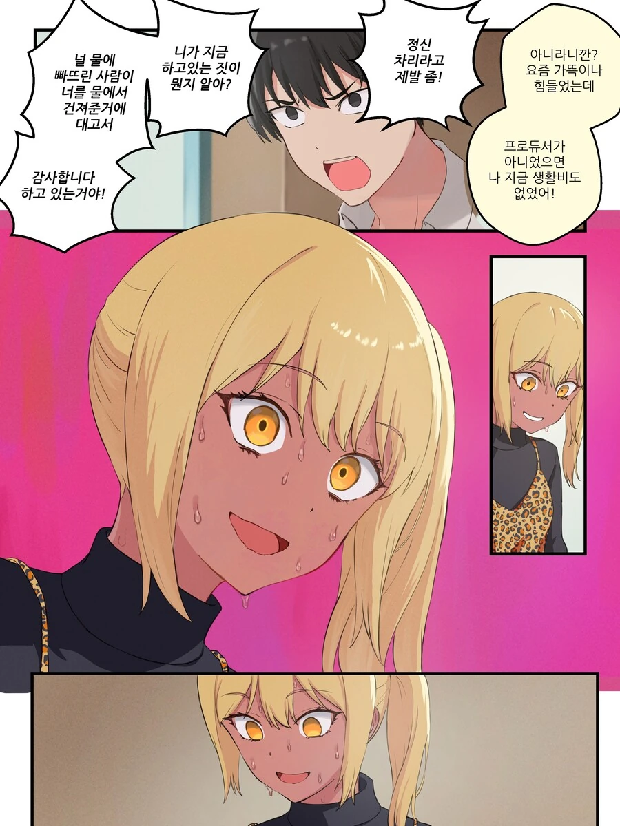 스압) 강제로 TS 하는 만화 리마스터.manhwa - 이미지 15