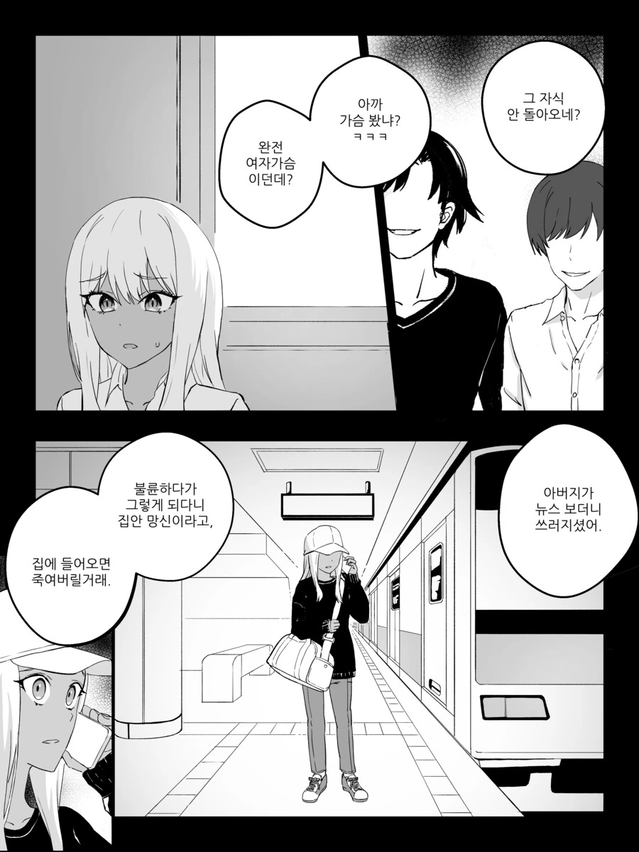 스압) 강제로 TS 하는 만화 리마스터.manhwa - 이미지 25