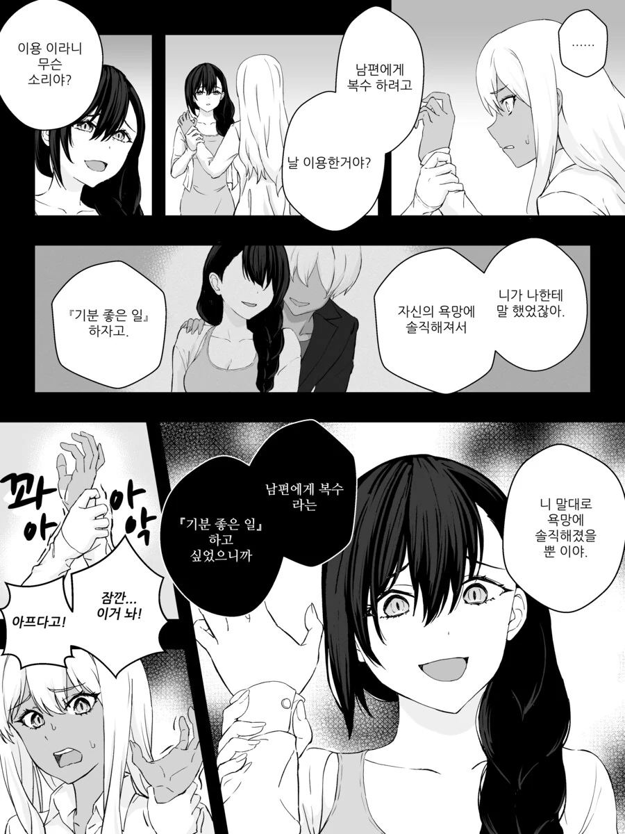 스압) 강제로 TS 하는 만화 리마스터.manhwa - 이미지 30