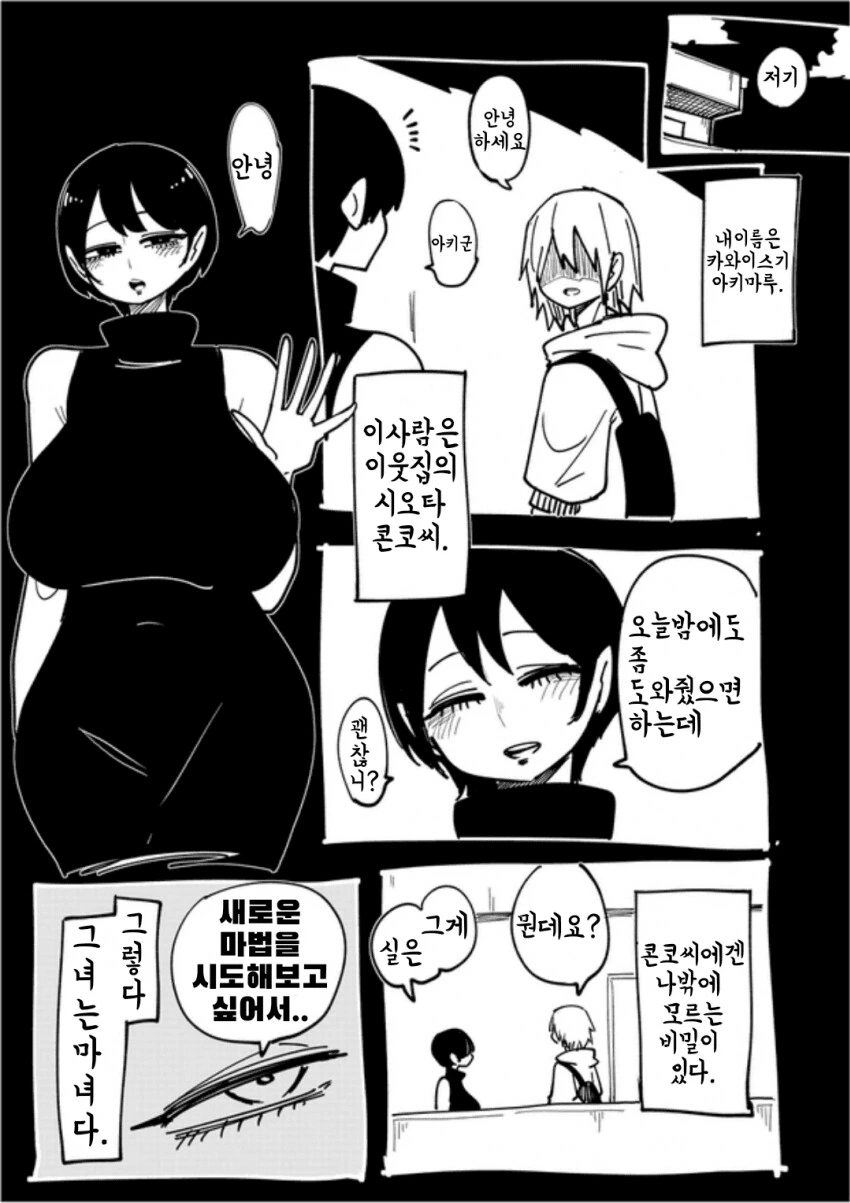 마법으로 합법ㅅㅌ 만들어서 권유하는.manhwa