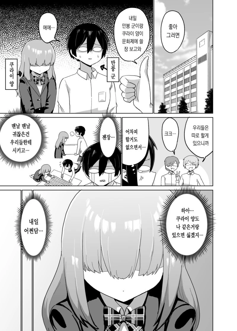 문화제에서 부려먹히는 음침녀와 주말에 필요한 물건 사러가는 만화