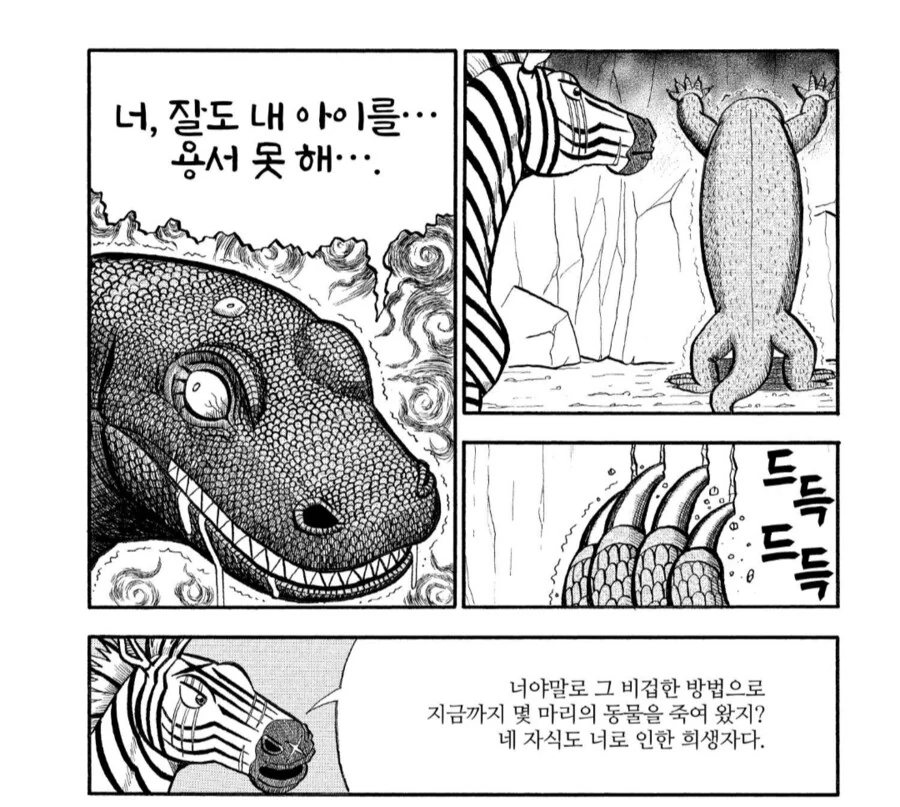 처녀ㅁㅍ가 보는 앞에서 아이를 죽이고 처녀ㅁㅍ를 ㄱㅂ프레스하는 만화.ma... - 이미지 3