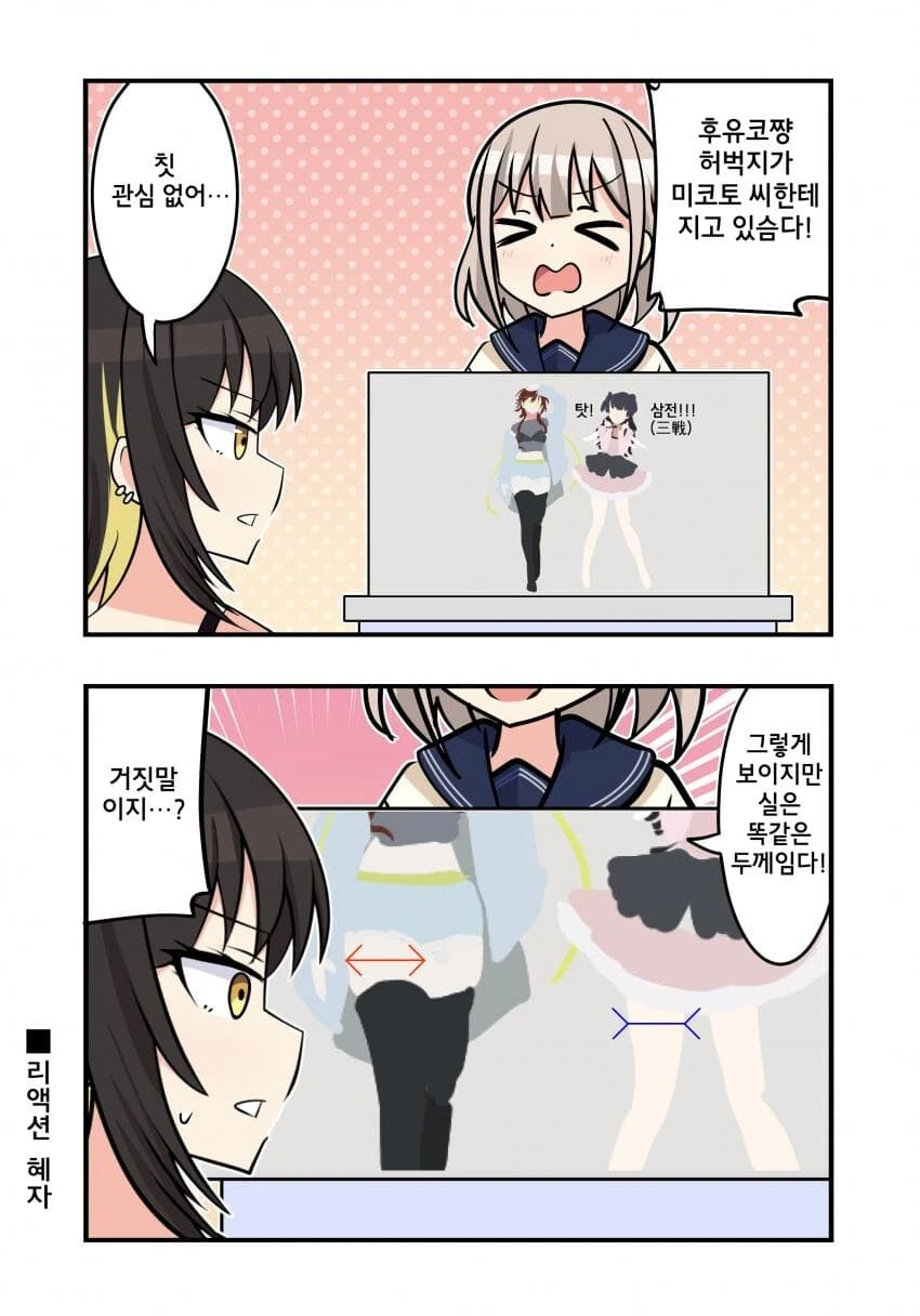 @) 미코토에게 지는 후유코 허벅지.manga
