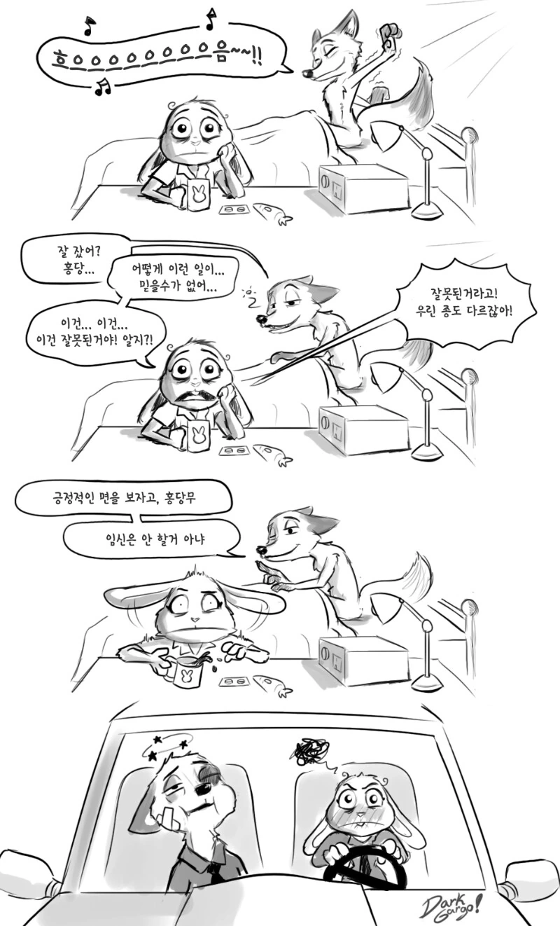 주토피아) 주디와 닉이 ㄱㅁ하는.manhwa - 이미지 3