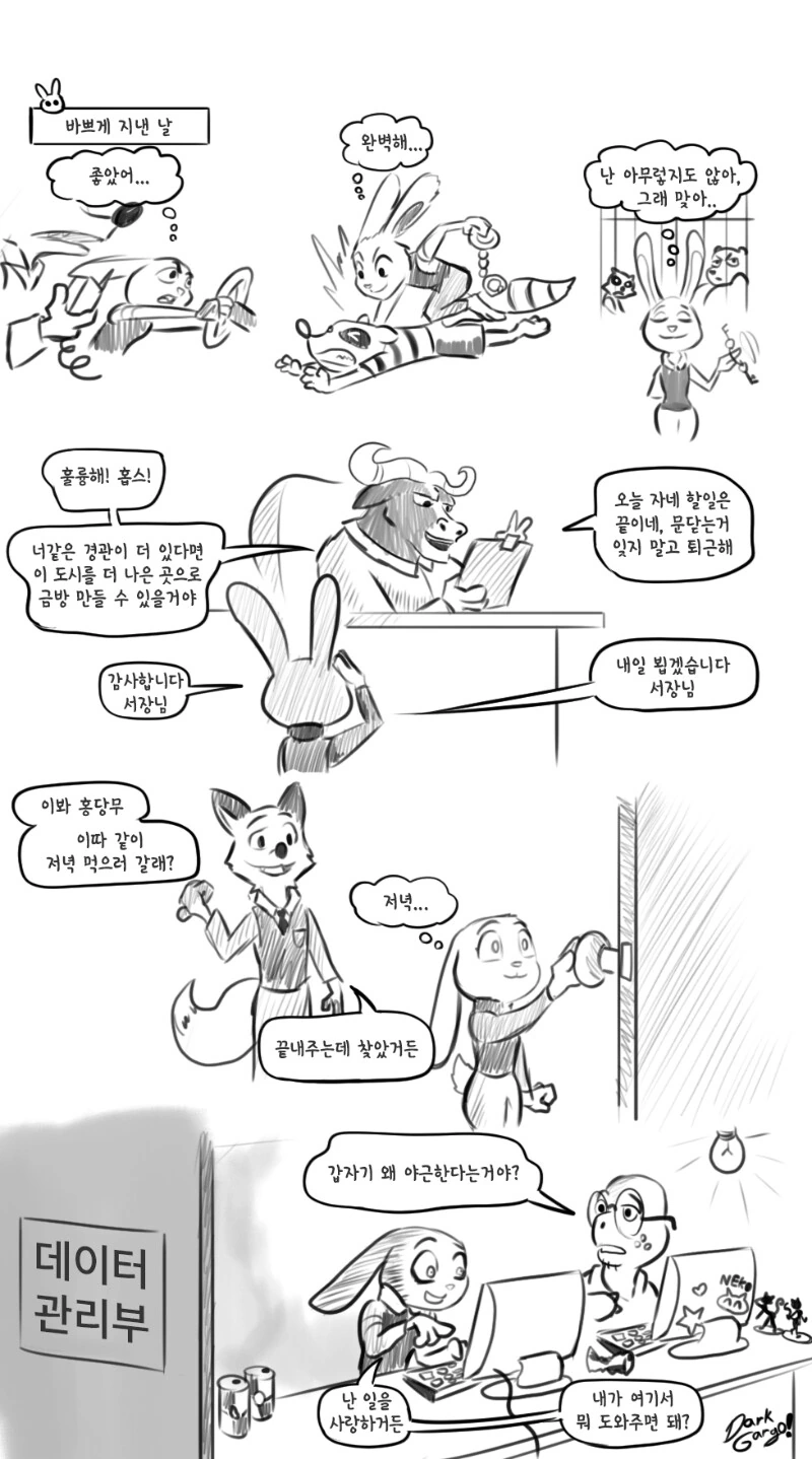 주토피아) 주디와 닉이 ㄱㅁ하는.manhwa - 이미지 4