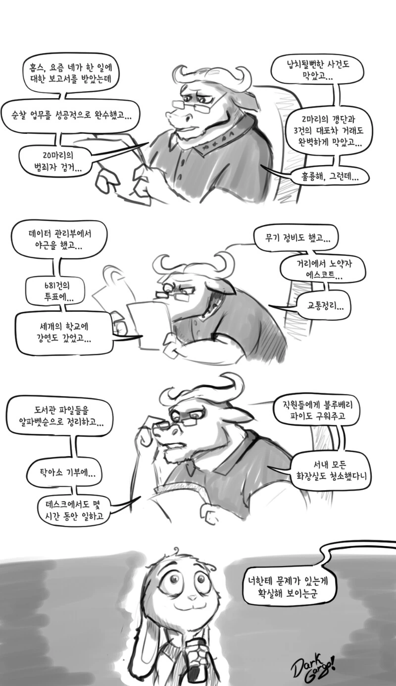 주토피아) 주디와 닉이 ㄱㅁ하는.manhwa - 이미지 5