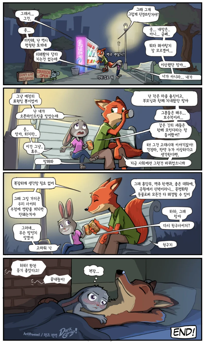 주토피아) 주디와 닉이 ㄱㅁ하는.manhwa - 이미지 6