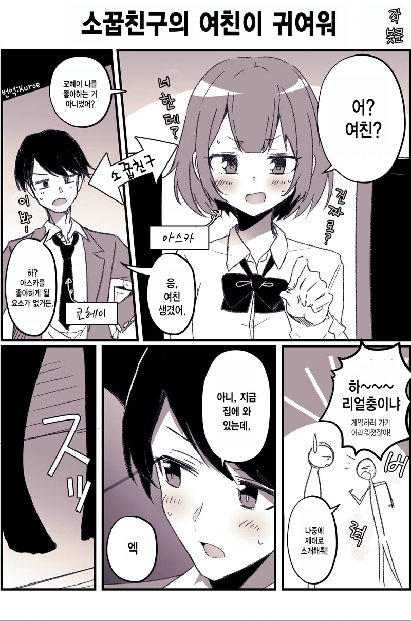 날 좋아한다고 생각한 소꿉친구에게 여친이 생긴.manwha