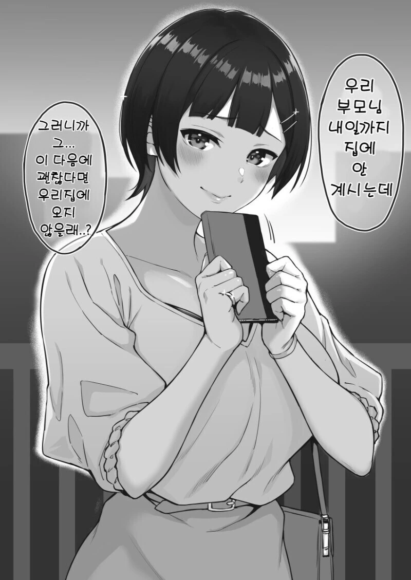 숏컷 JK 여친과 데이트하는 만화.manhwa - 이미지 4
