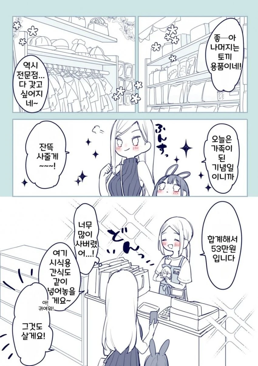 막짤빼고 귀여운 만화.manwha - 이미지 4