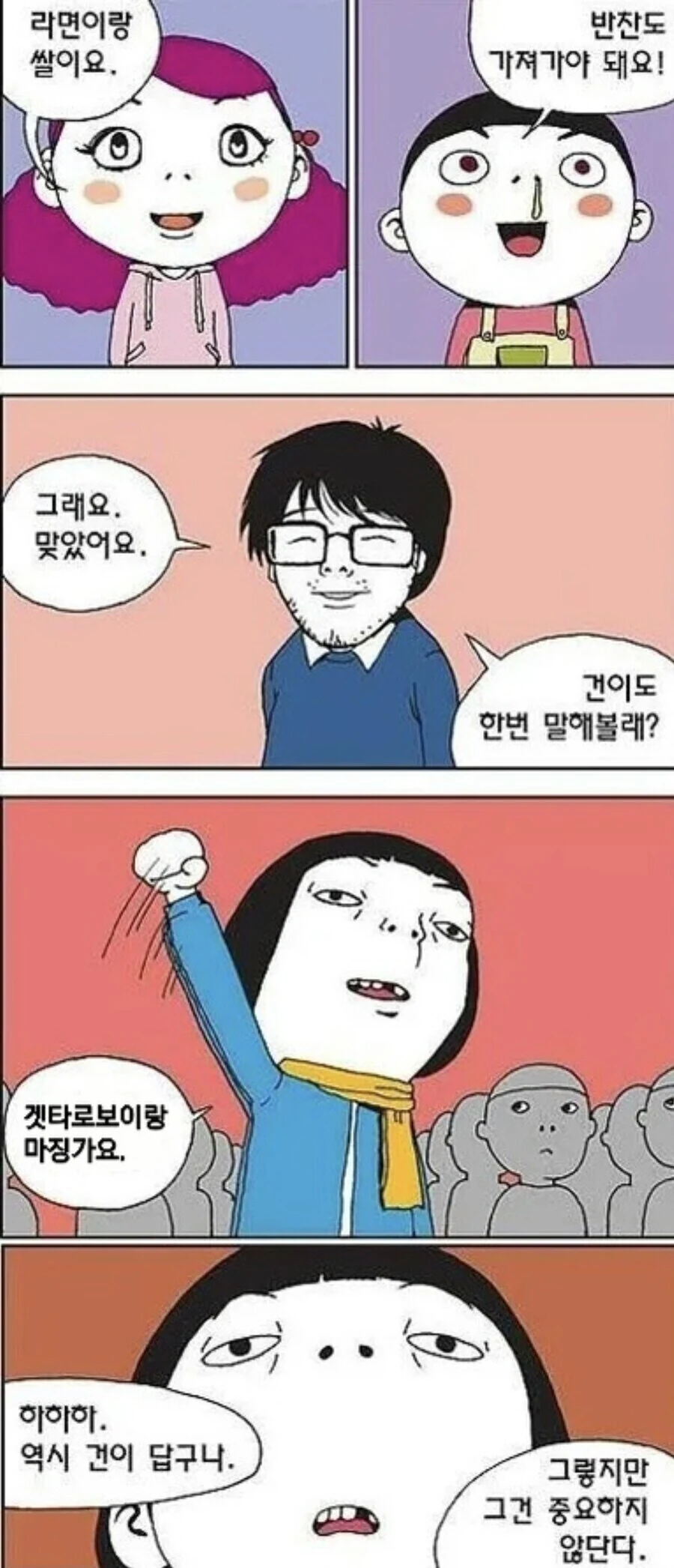 전쟁이 나면 챙겨야 하는 것들 만화.manhwa