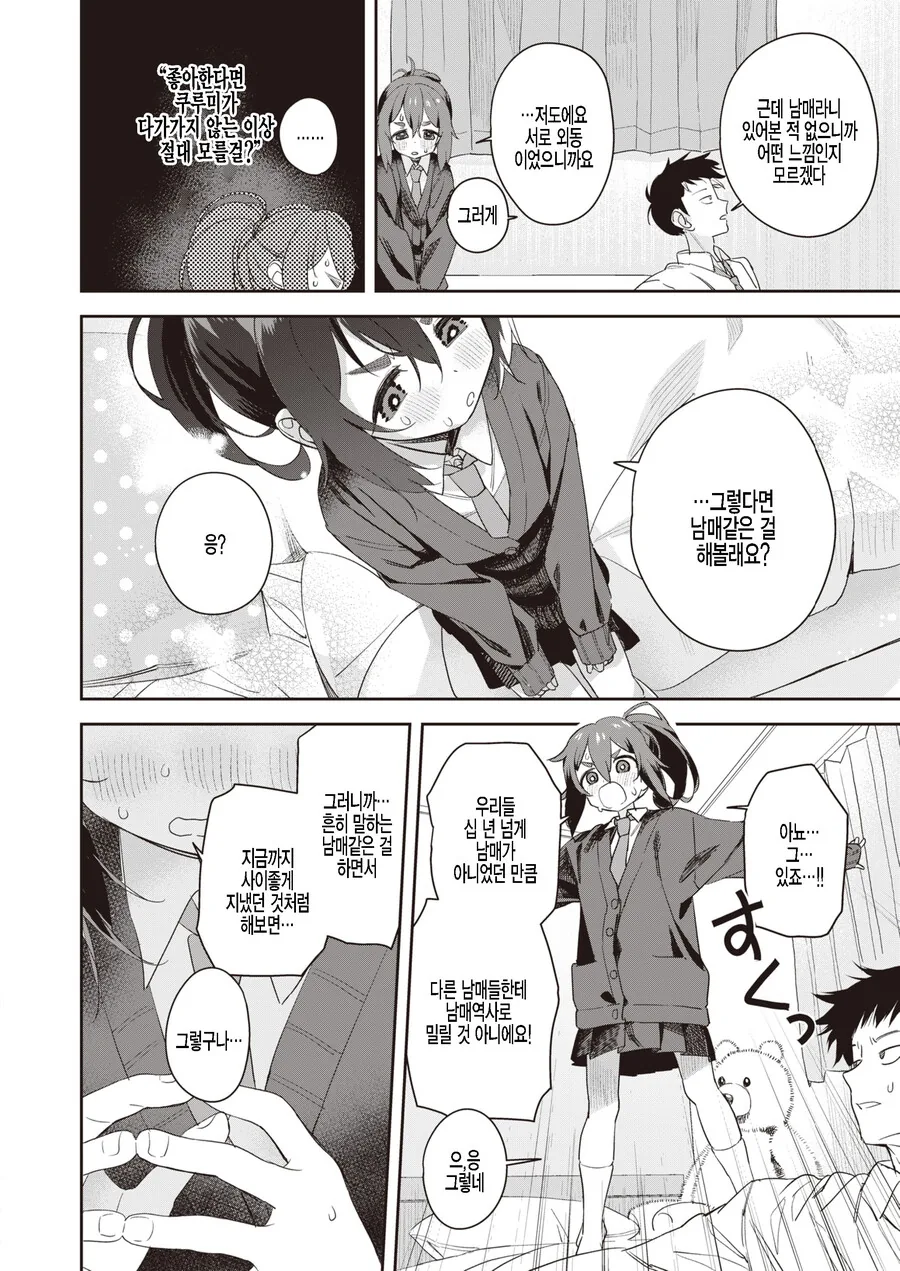 후배와 선배가 남매가 되는 만화.manga - 이미지 2