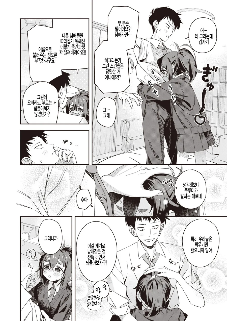 후배와 선배가 남매가 되는 만화.manga - 이미지 4