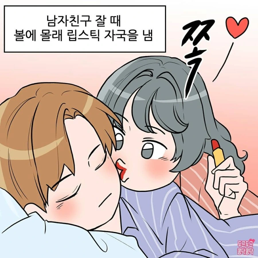 모닝 키스 하는 Manhwa