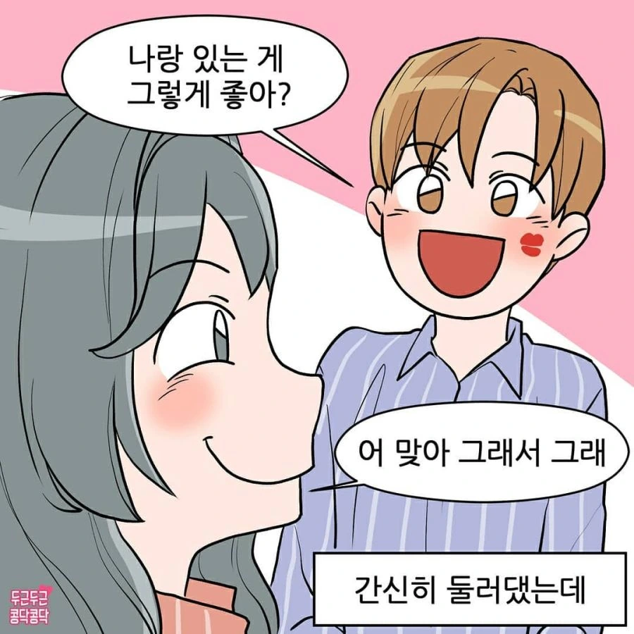 모닝 키스 하는 Manhwa - 이미지 5