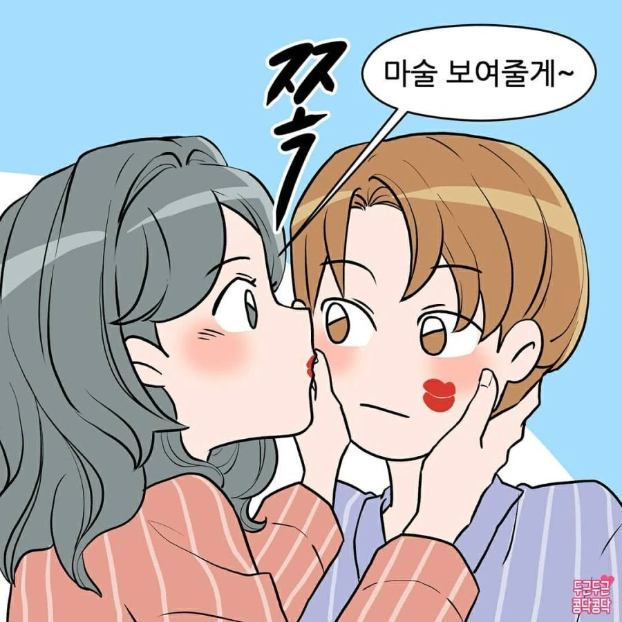 모닝 키스 하는 Manhwa - 이미지 7