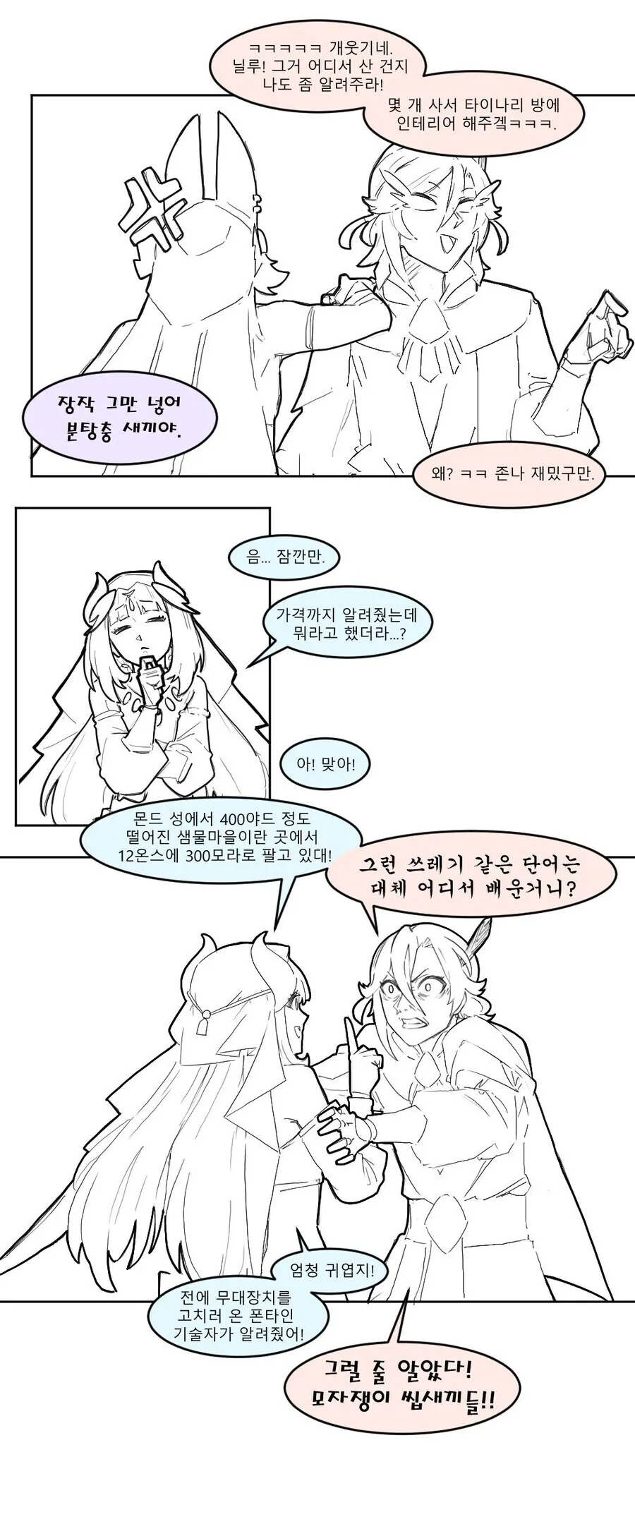 원신) 뇌를 ㄱㄱ하는 빡대가리 닐루.manhwa - 이미지 4