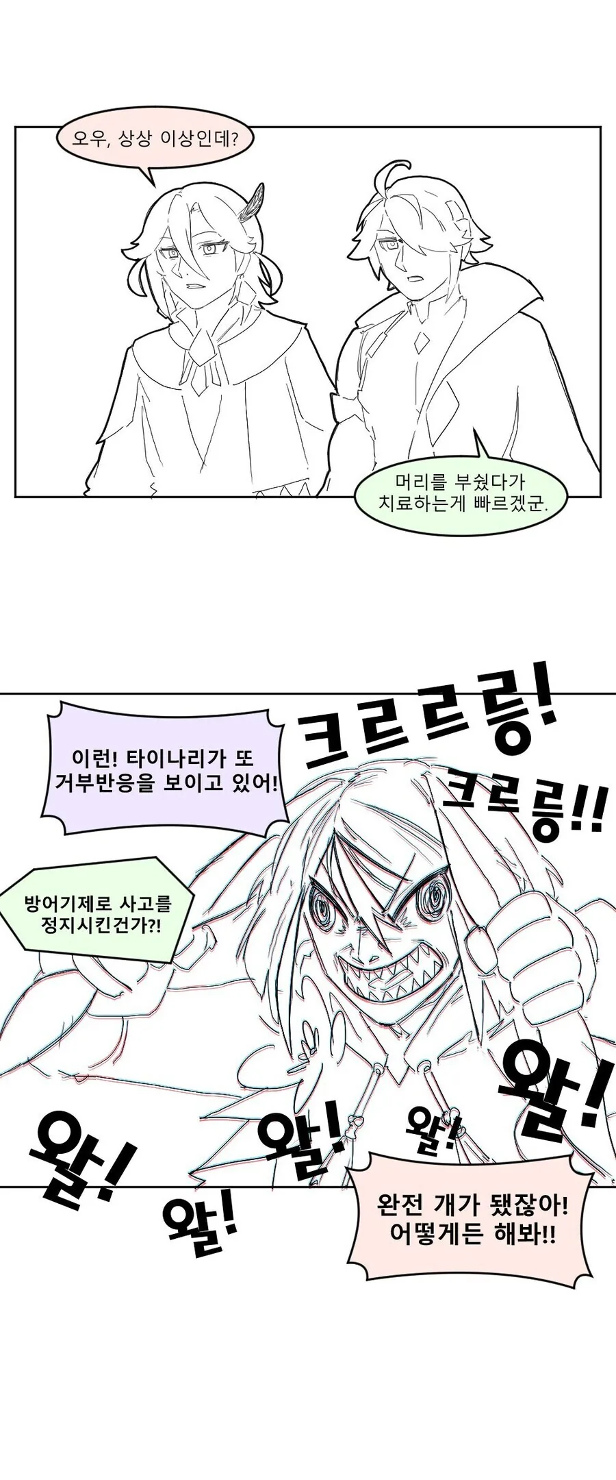 원신) 뇌를 ㄱㄱ하는 빡대가리 닐루.manhwa - 이미지 7