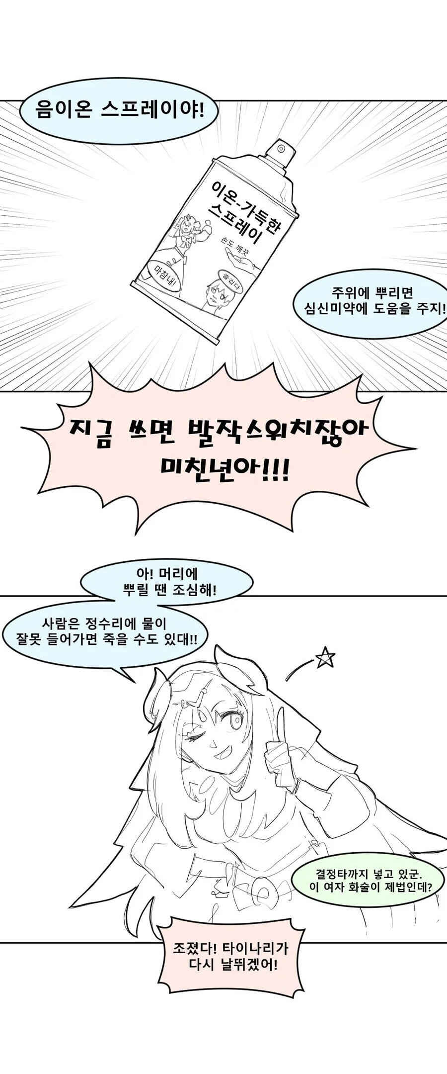 원신) 뇌를 ㄱㄱ하는 빡대가리 닐루.manhwa - 이미지 9