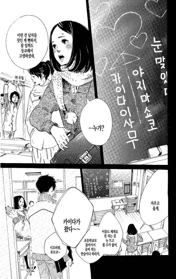첫사랑의 딸과 만나는.manga - 이미지 11