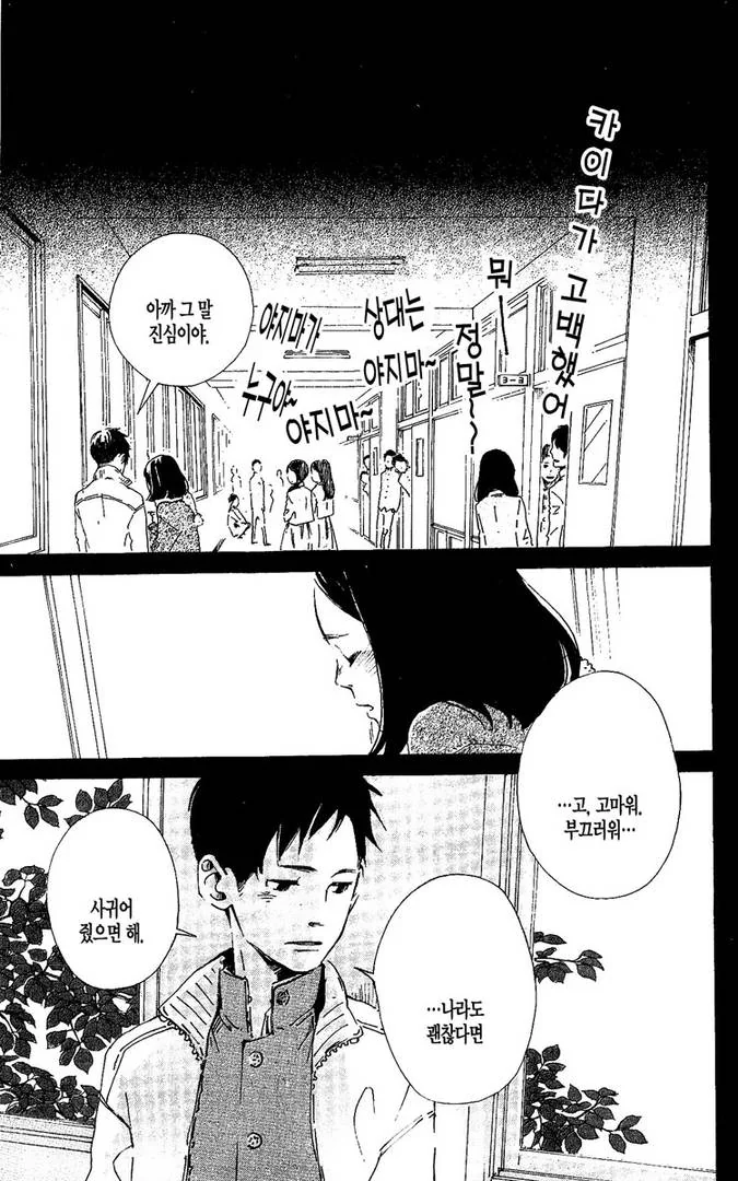 첫사랑의 딸과 만나는.manga - 이미지 15