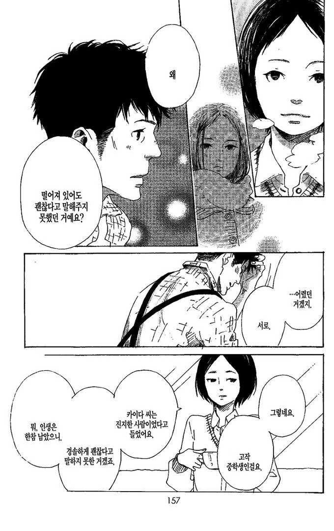 첫사랑의 딸과 만나는.manga - 이미지 31