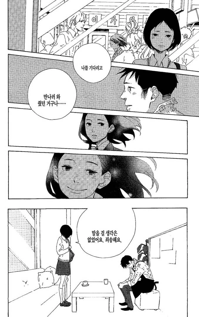 첫사랑의 딸과 만나는.manga - 이미지 36