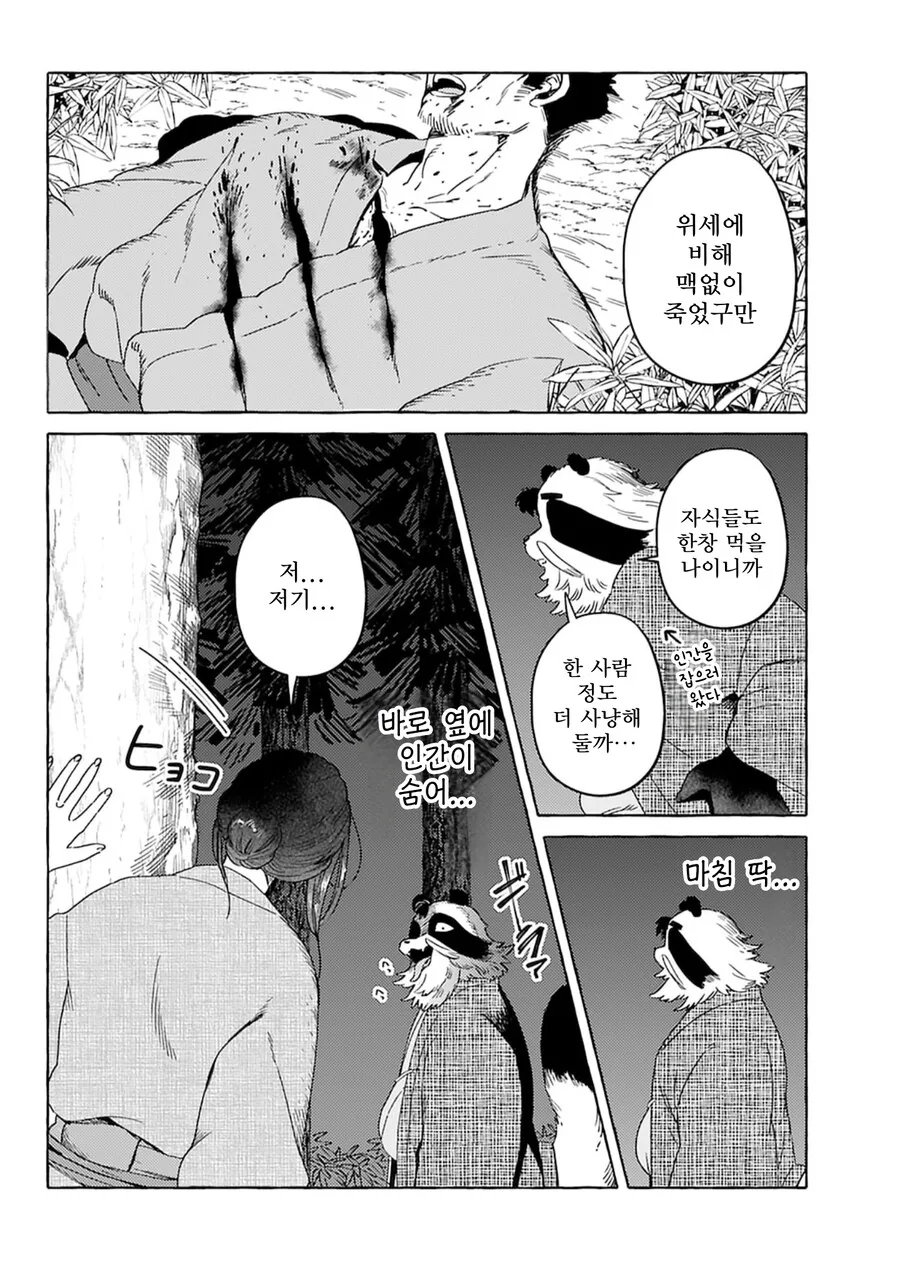 요괴가 인간여성 줏어오는 만화 - 이미지 4