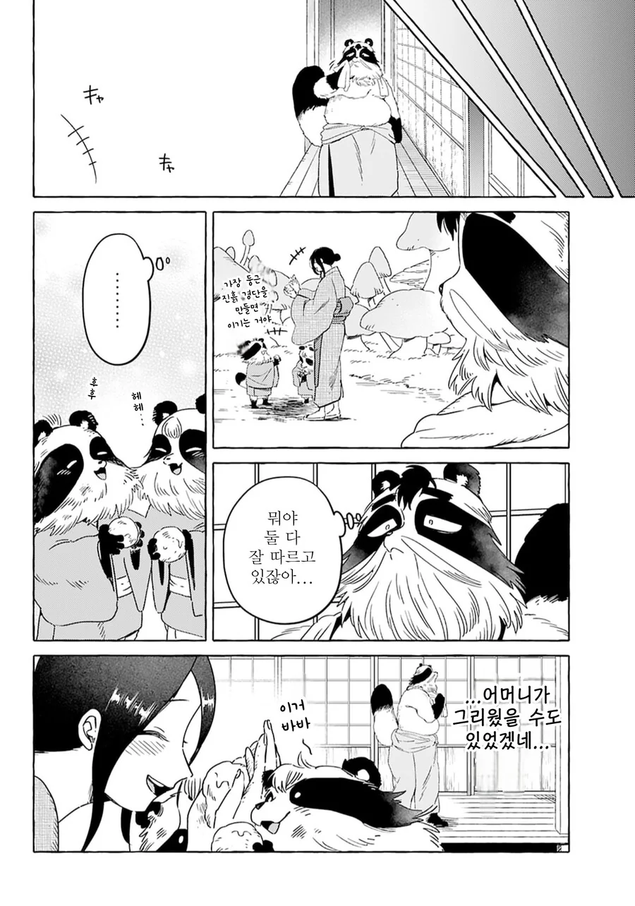 요괴가 인간여성 줏어오는 만화 - 이미지 12