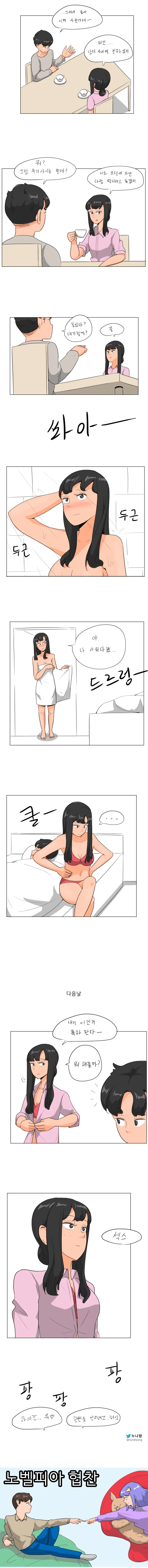ㅇㅎ) 여사친 남사친 내기하는 만화