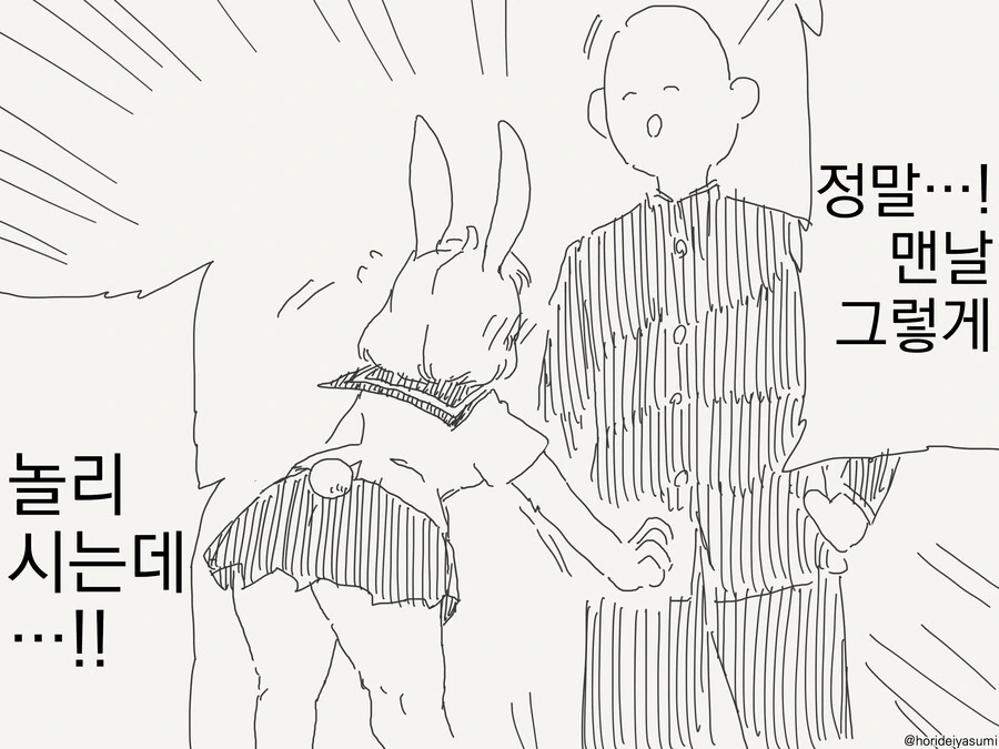 토끼 ㅂㅈ기 만화 - 이미지 2