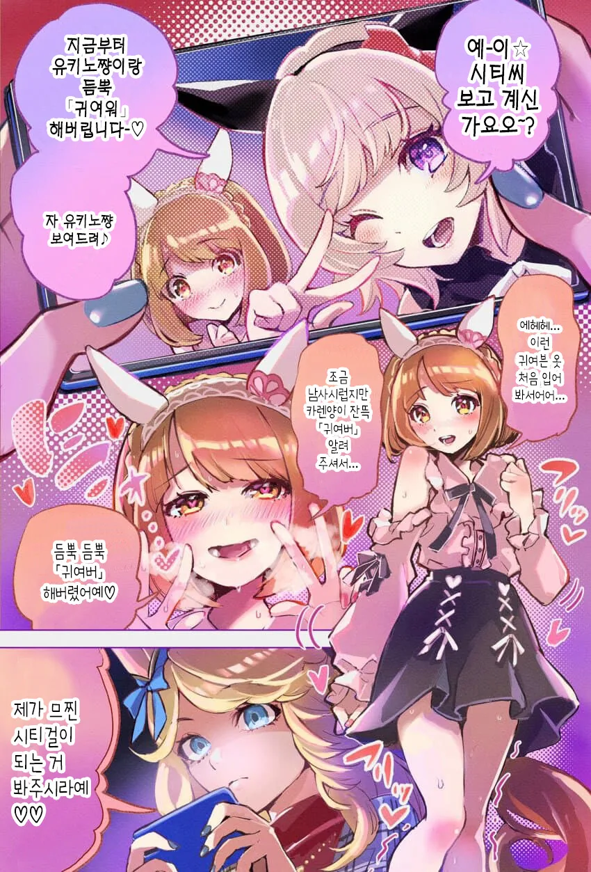 말딸) 골드 시티에게 한 통의 비디오가 도착했다.manga