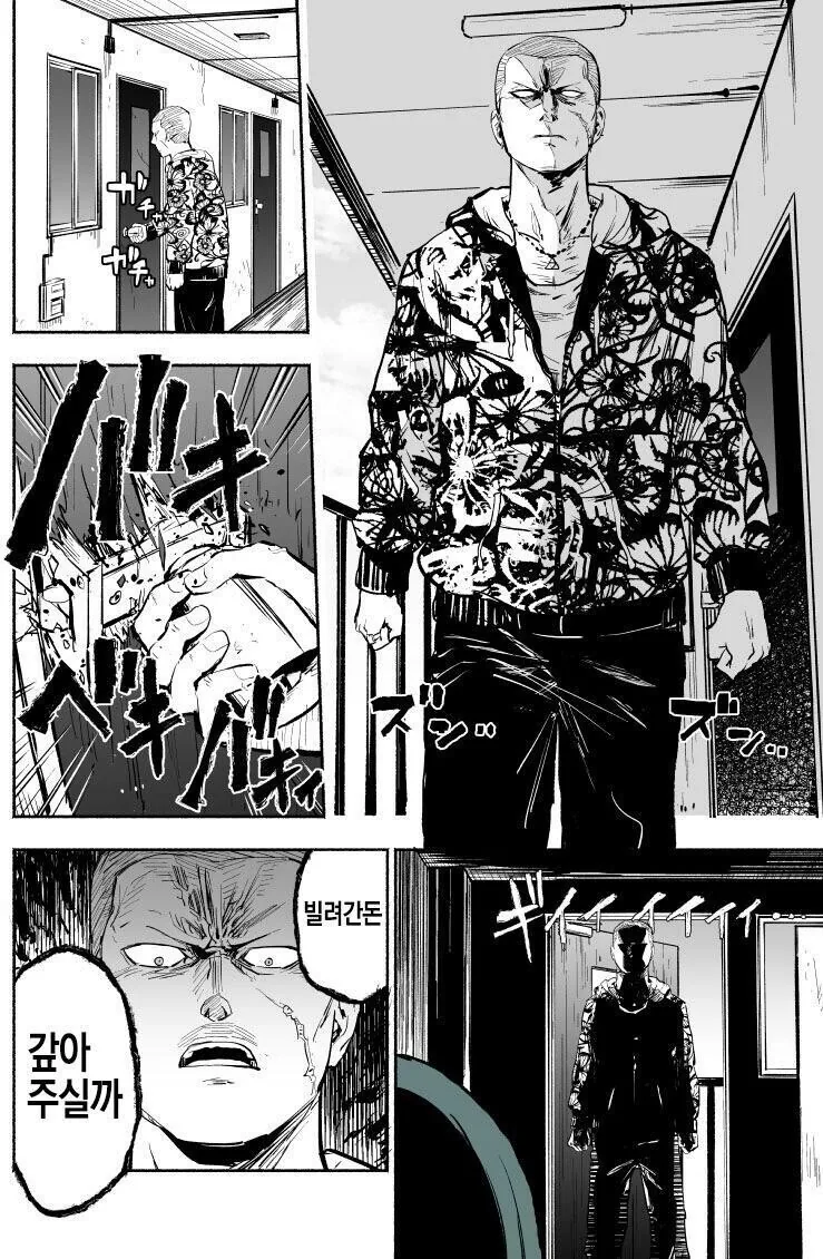 양아치 사채업자가 이자 대신 딸 유괴해가는 만화.manhwa