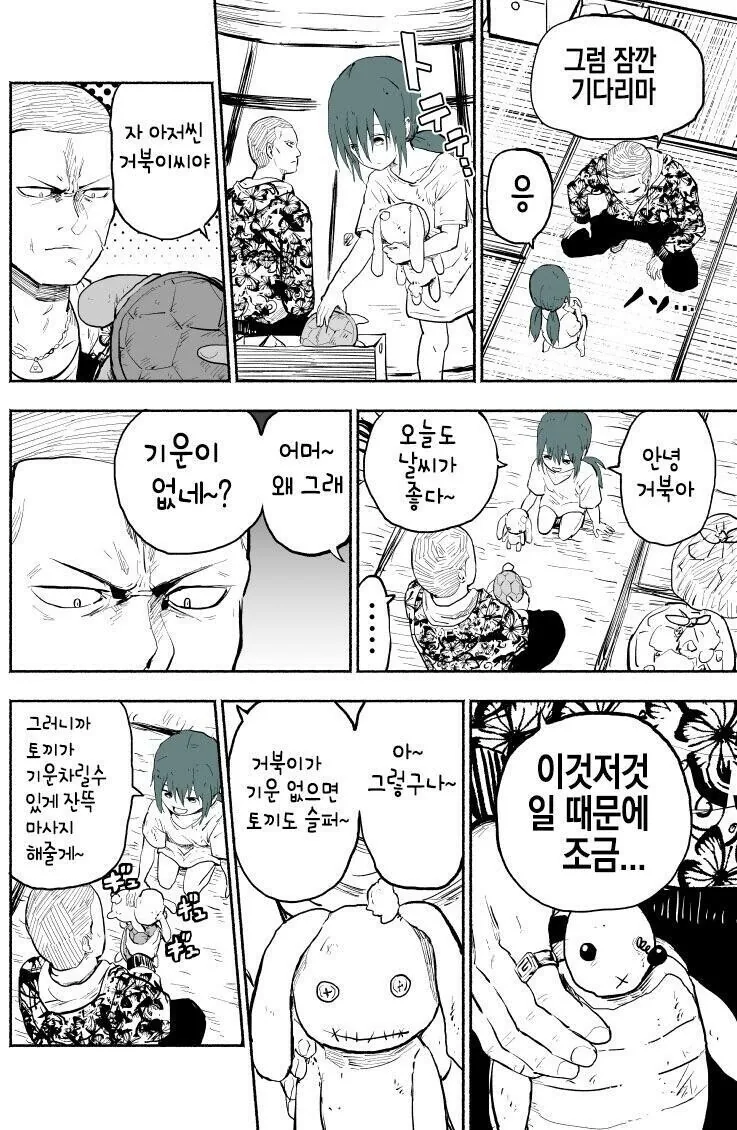 양아치 사채업자가 이자 대신 딸 유괴해가는 만화.manhwa - 이미지 3