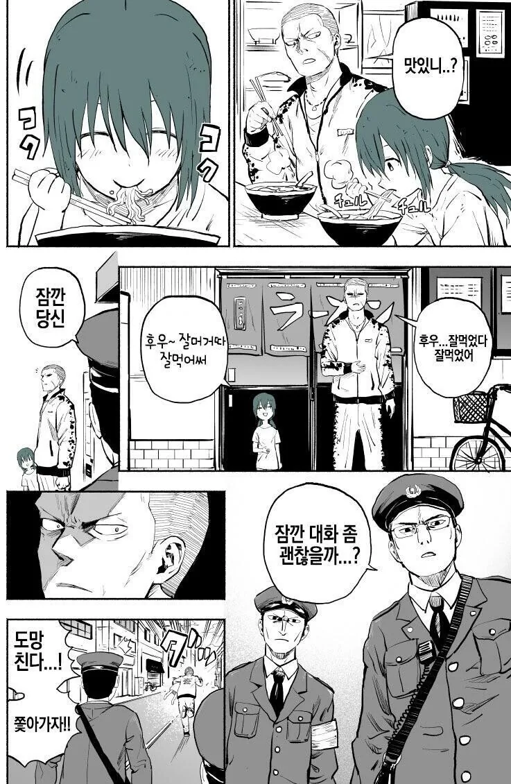 양아치 사채업자가 이자 대신 딸 유괴해가는 만화.manhwa - 이미지 7