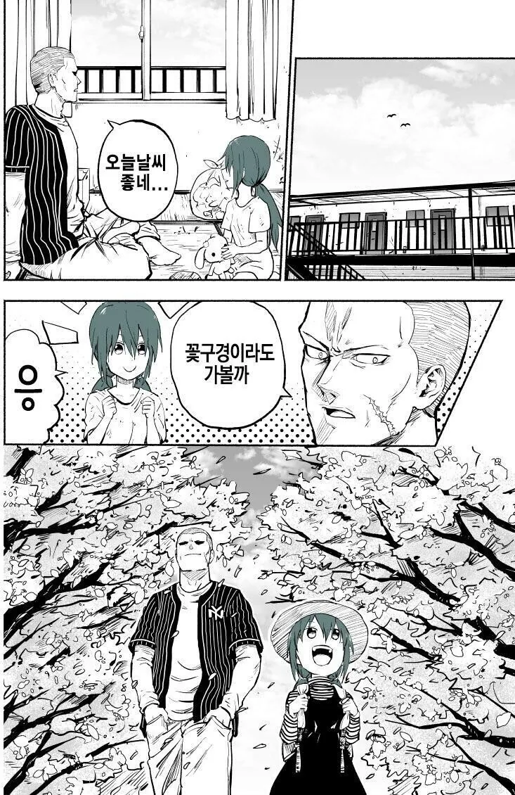 양아치 사채업자가 이자 대신 딸 유괴해가는 만화.manhwa - 이미지 13