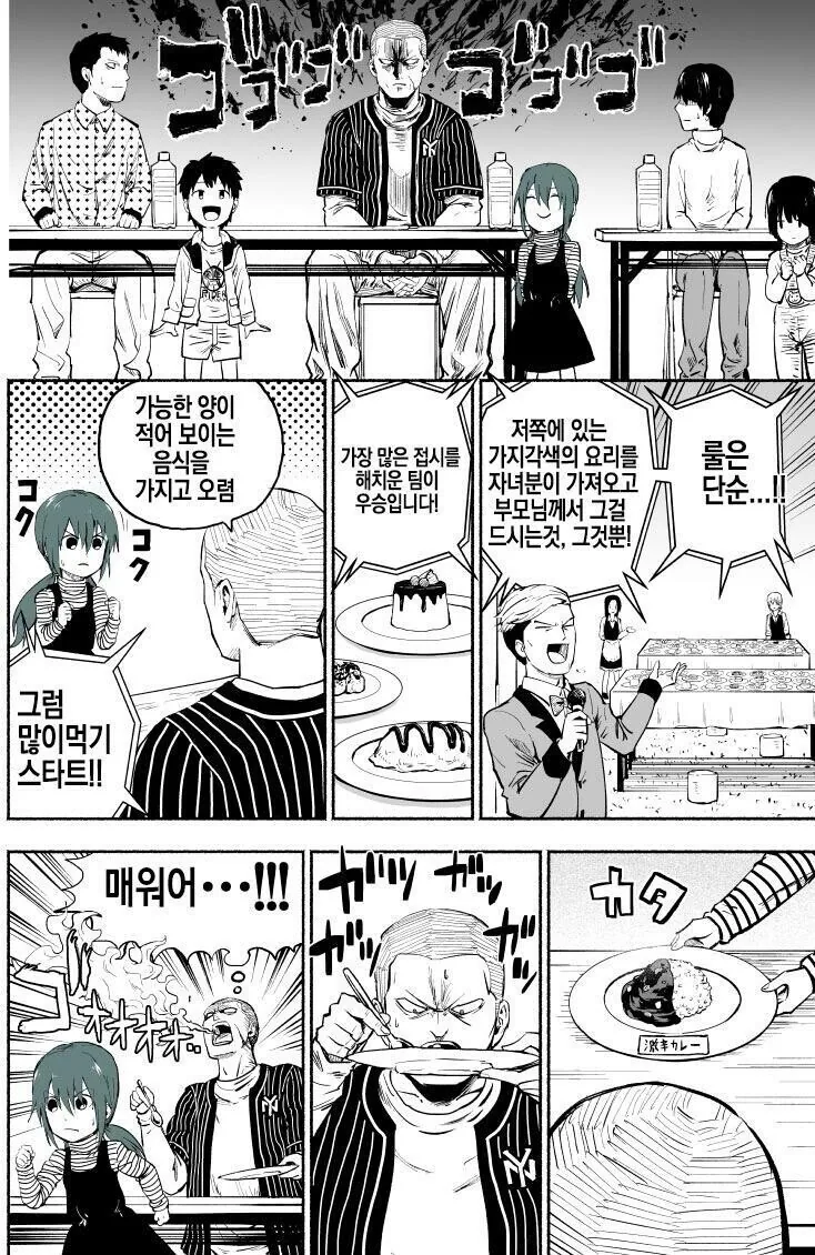 양아치 사채업자가 이자 대신 딸 유괴해가는 만화.manhwa - 이미지 15