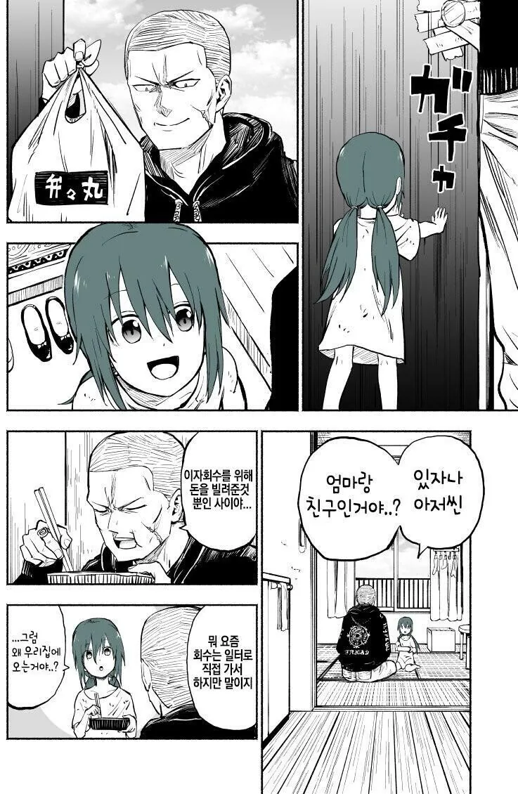 양아치 사채업자가 이자 대신 딸 유괴해가는 만화.manhwa - 이미지 17