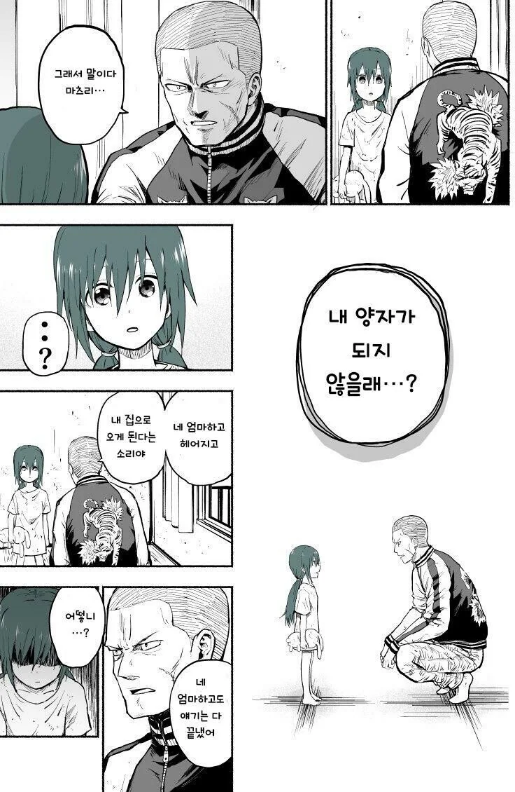 양아치 사채업자가 이자 대신 딸 유괴해가는 만화.manhwa - 이미지 26