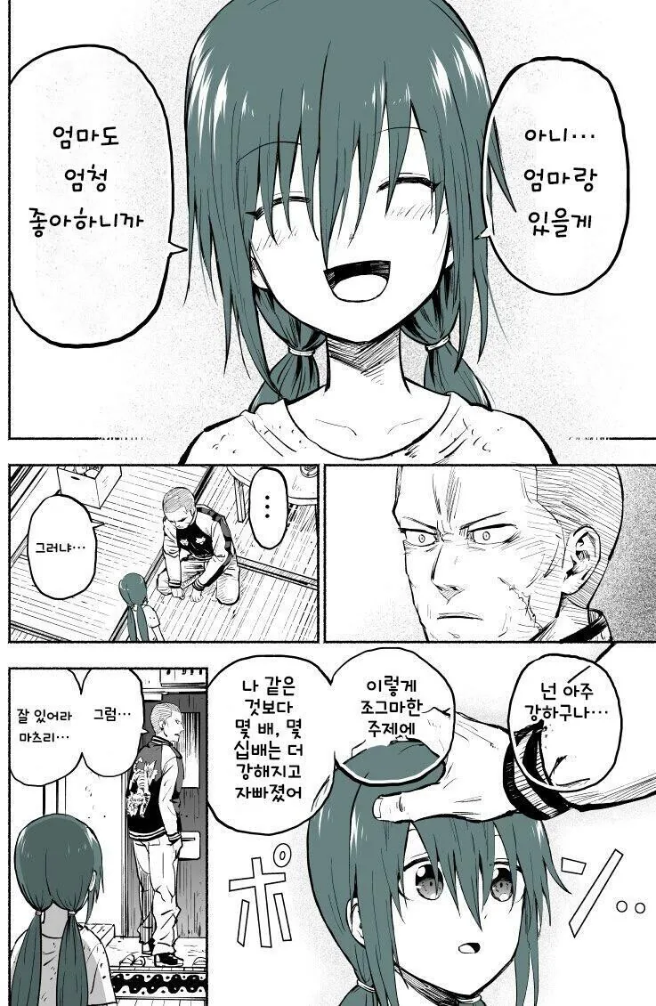 양아치 사채업자가 이자 대신 딸 유괴해가는 만화.manhwa - 이미지 27