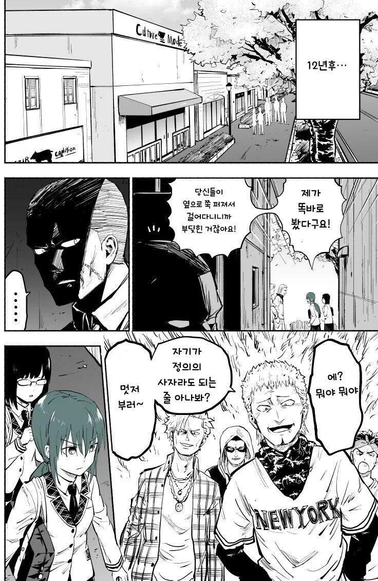 양아치 사채업자가 이자 대신 딸 유괴해가는 만화.manhwa - 이미지 29
